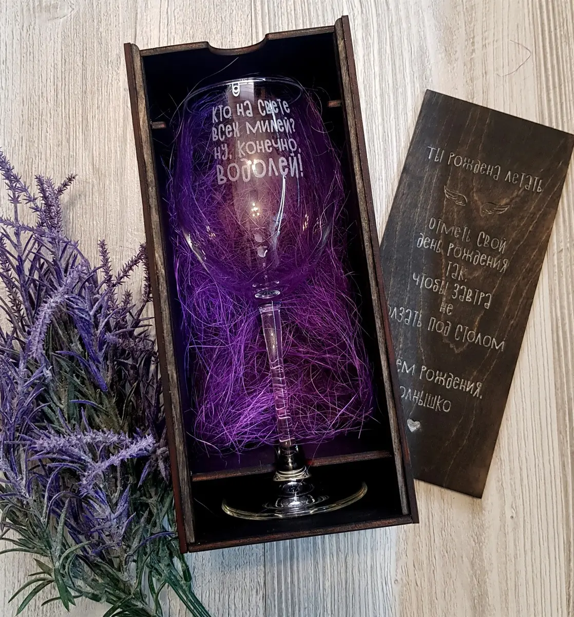 Гравировка на бокалах. Деревянная коробка с гравировкой.