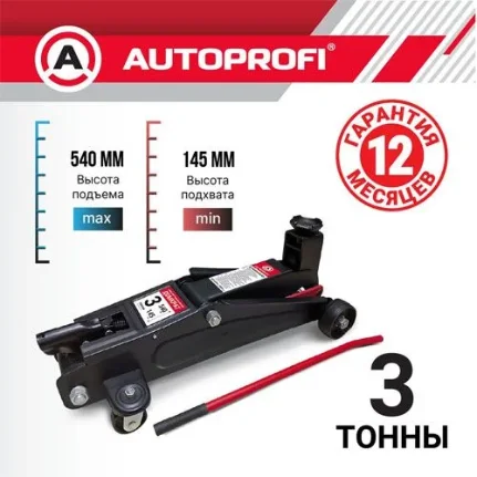 Фото для Домкрат гидравлический (3 тонны) AUTOPROFI DP30H высота подъёма 145 - 540 мм