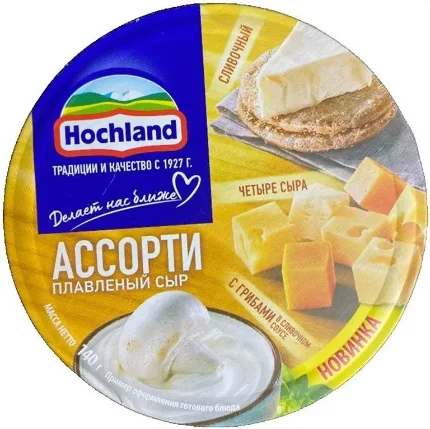 Сыр плавленый Хохланд классическое трио 140г круг