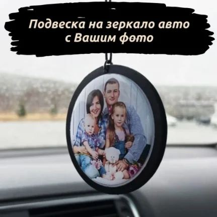 Фото подвеска на зеркало авто