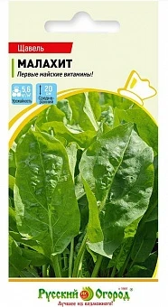 Фото для Щавель Малахит (0,5г)