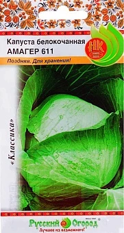 Фото для Капуста б/к Амагер 611 (0,5г)