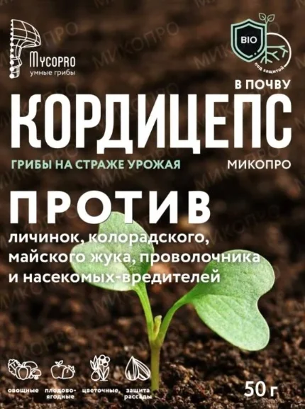 Фото для Биоинсектицид "Кордицепс-Микопро" (почв.), 50 г