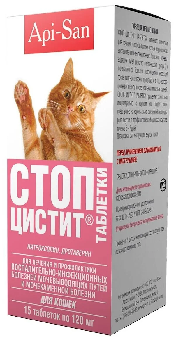 Стоп-Цистит для кошек 15 табл