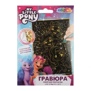 Фото для Гравюра Мульти Арт My Little Pony с металлическим эффектом 