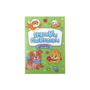 Фото для Раскраска Няшки раскраски щеночки