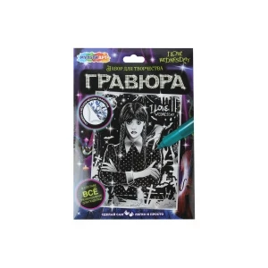 Фото для Гравюра Wednesday серебряная 18х24см