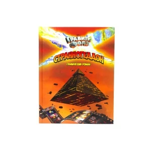 Фото для Книга Гравити Фолз: Странногеддон Графический роман