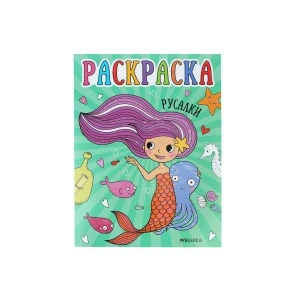 Фото для Раскраска для малышей Русалки