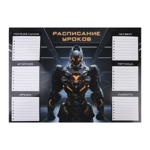 Фото для Расписание уроков Огненный робот А4