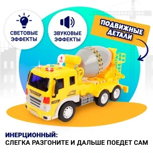 Фото для Машина Lanson Toys Бетоновоз фрикционная со светом и звуком