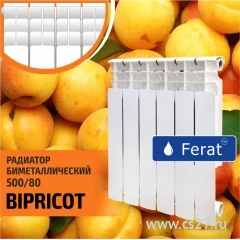 Фото для Радиатор Ferat биметалл BIPRICOT 500 х 80 12 секций