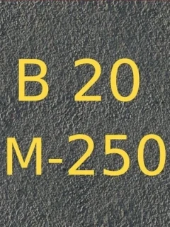 
Бетон В20 (М250)