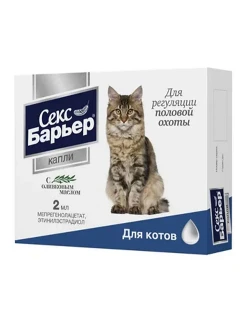 СЕКС БАРЬЕР капли для котов 2 мл
