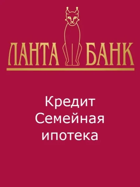 Фото для Кредит: Семейная ипотека